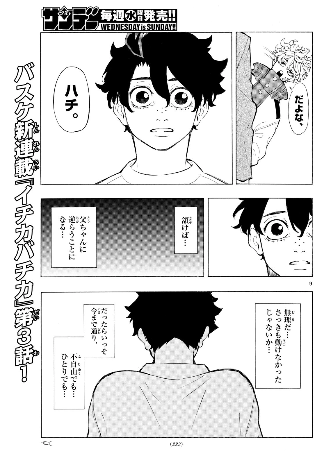 イチカバチカ 第3話 - 9