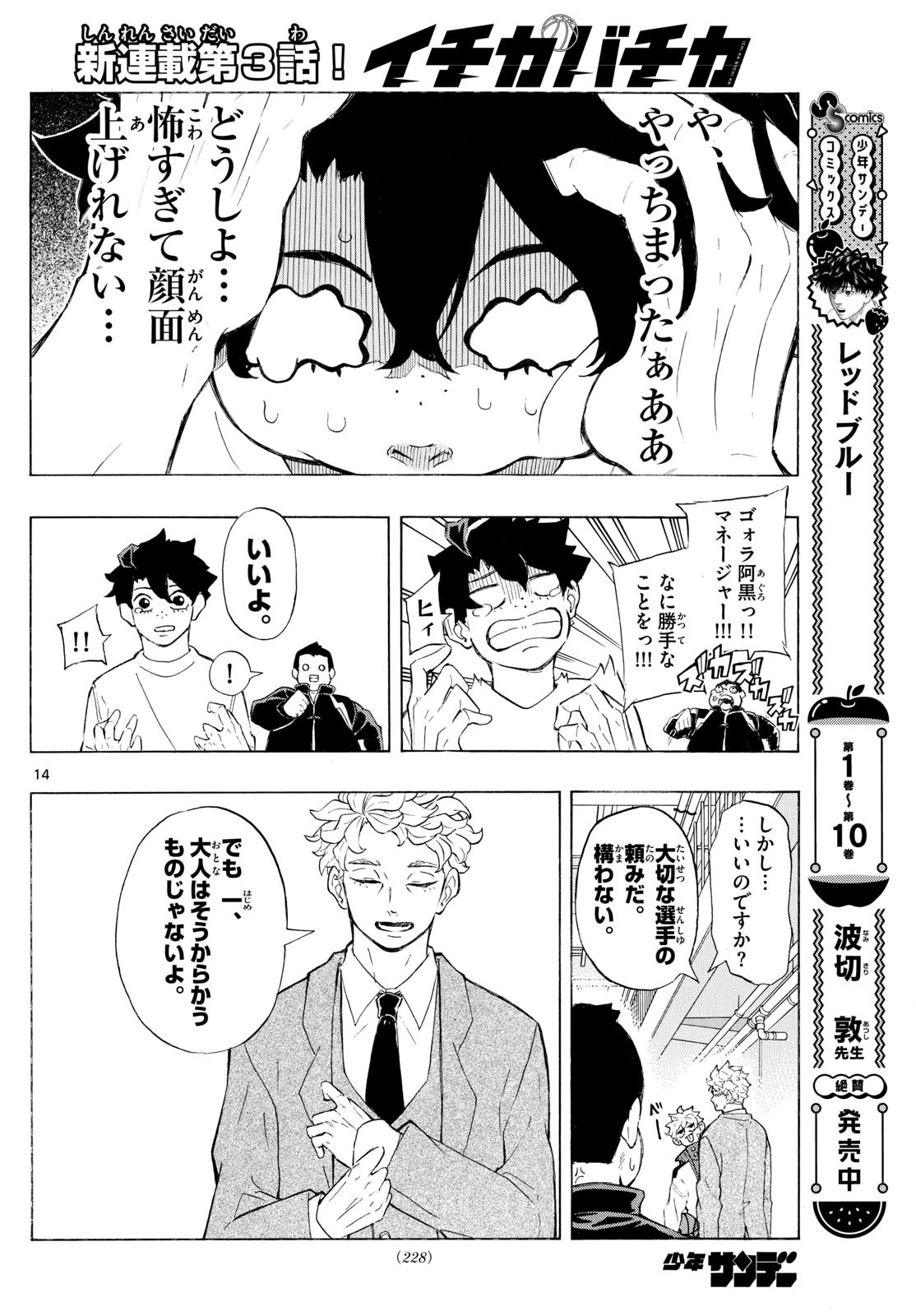 イチカバチカ 第3話 - 14