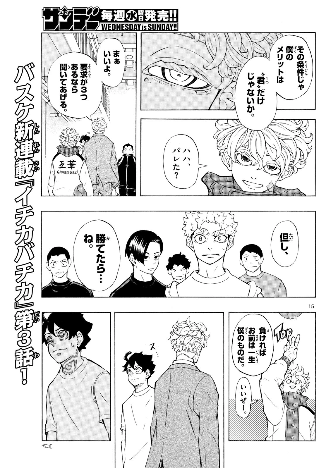 イチカバチカ 第3話 - 15