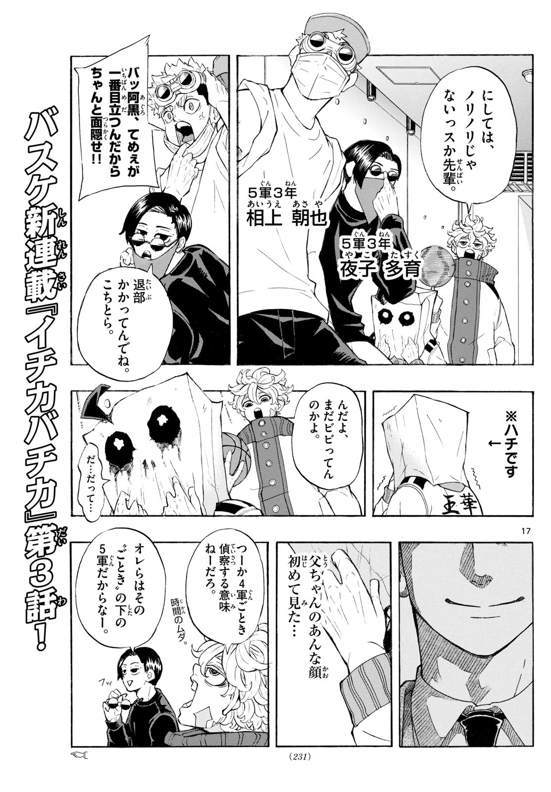 イチカバチカ 第3話 - 17