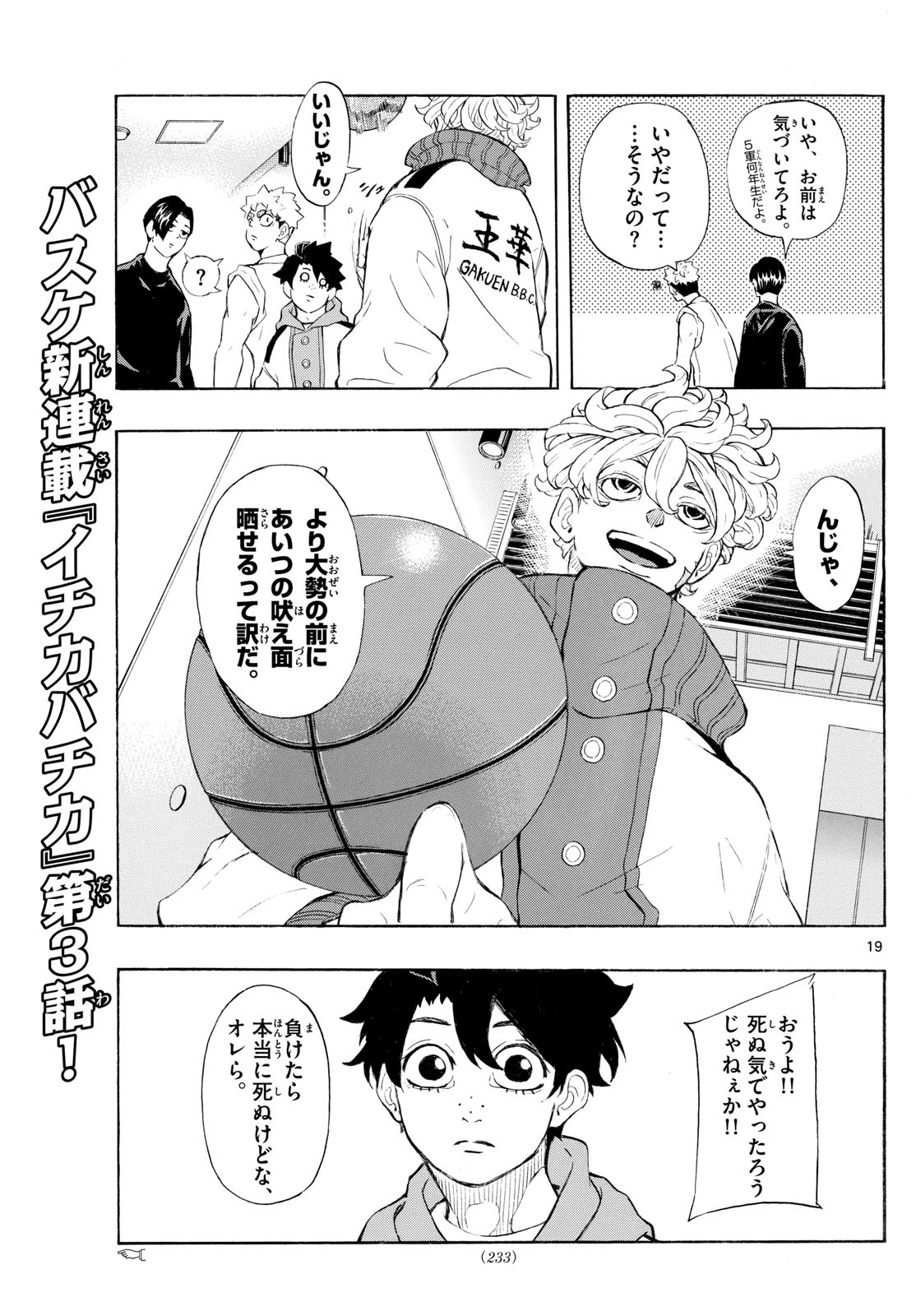 イチカバチカ 第3話 - 19