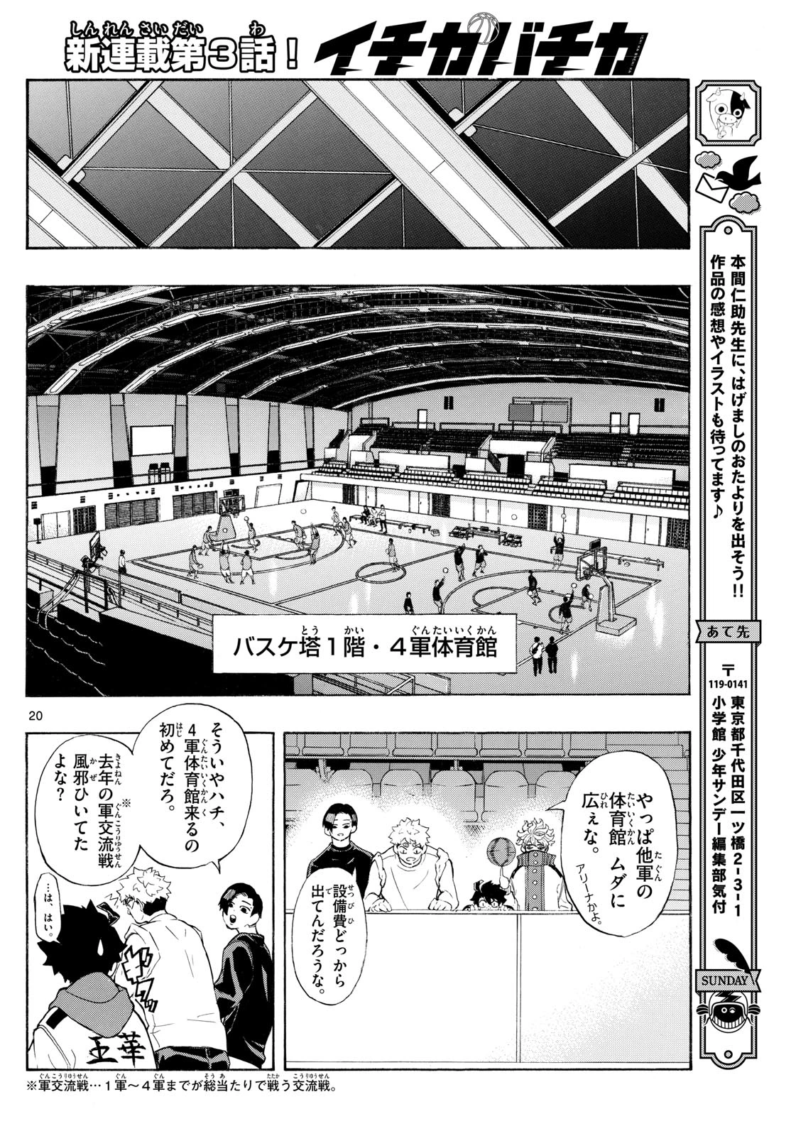 イチカバチカ 第3話 - 20