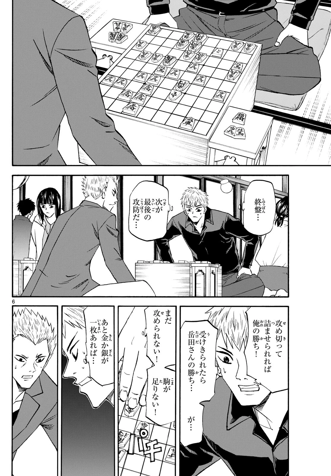 龍と苺 第207話 - 6