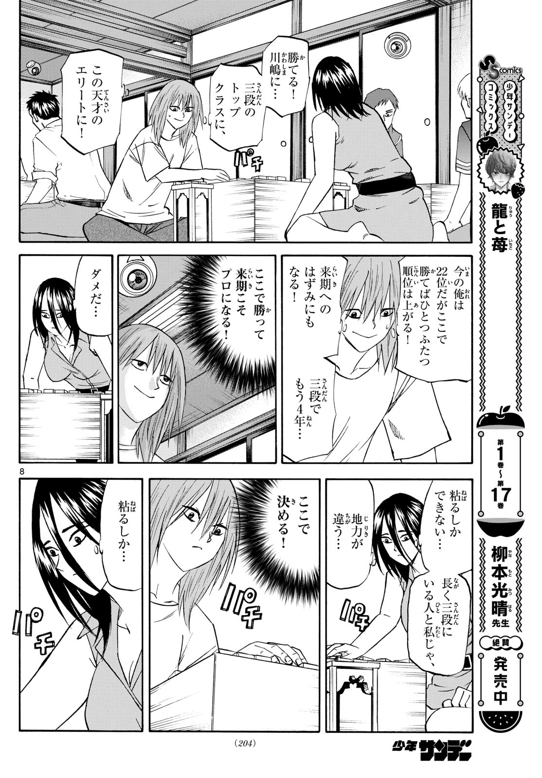 龍と苺 第207話 - 8