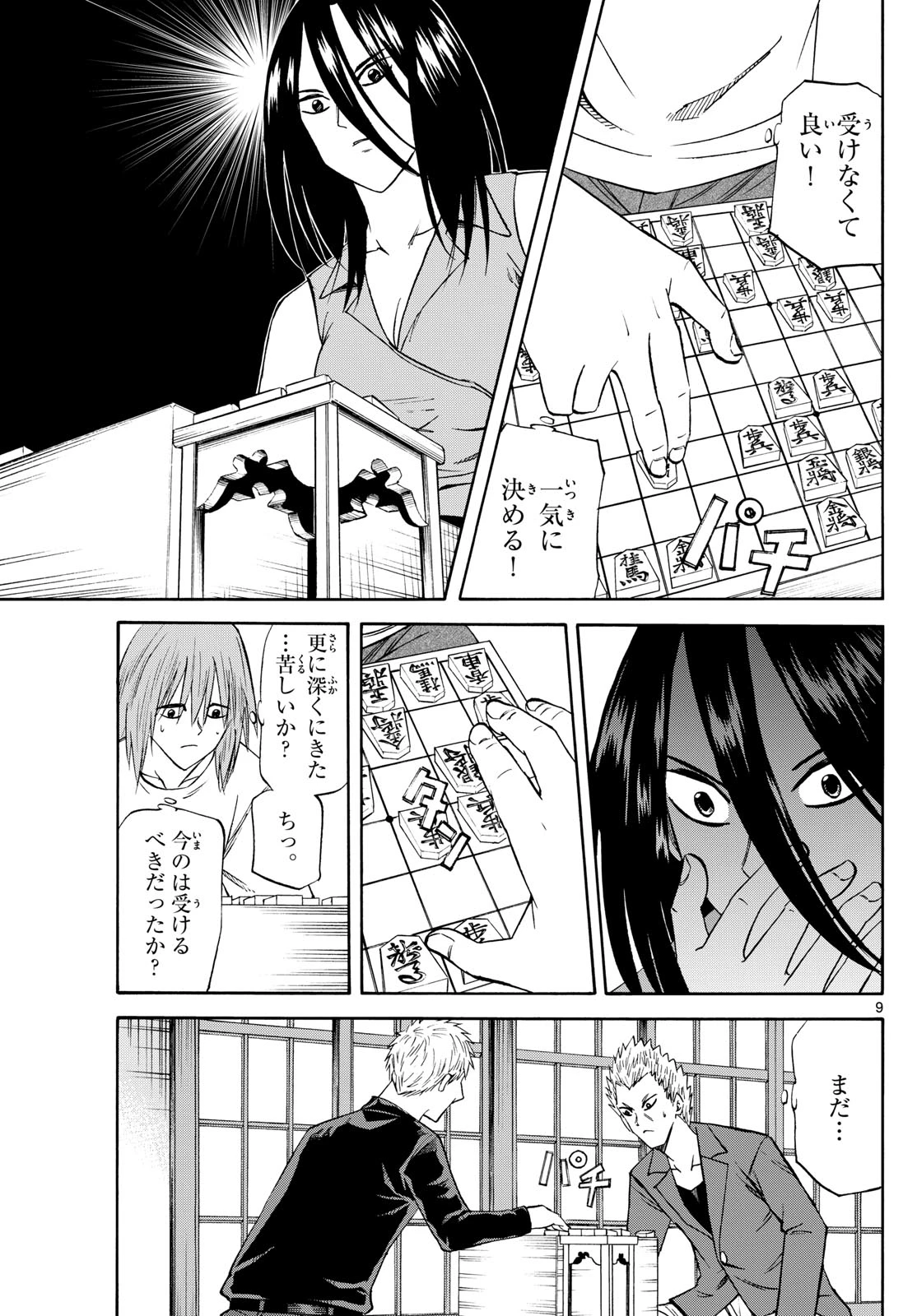 龍と苺 第207話 - 9