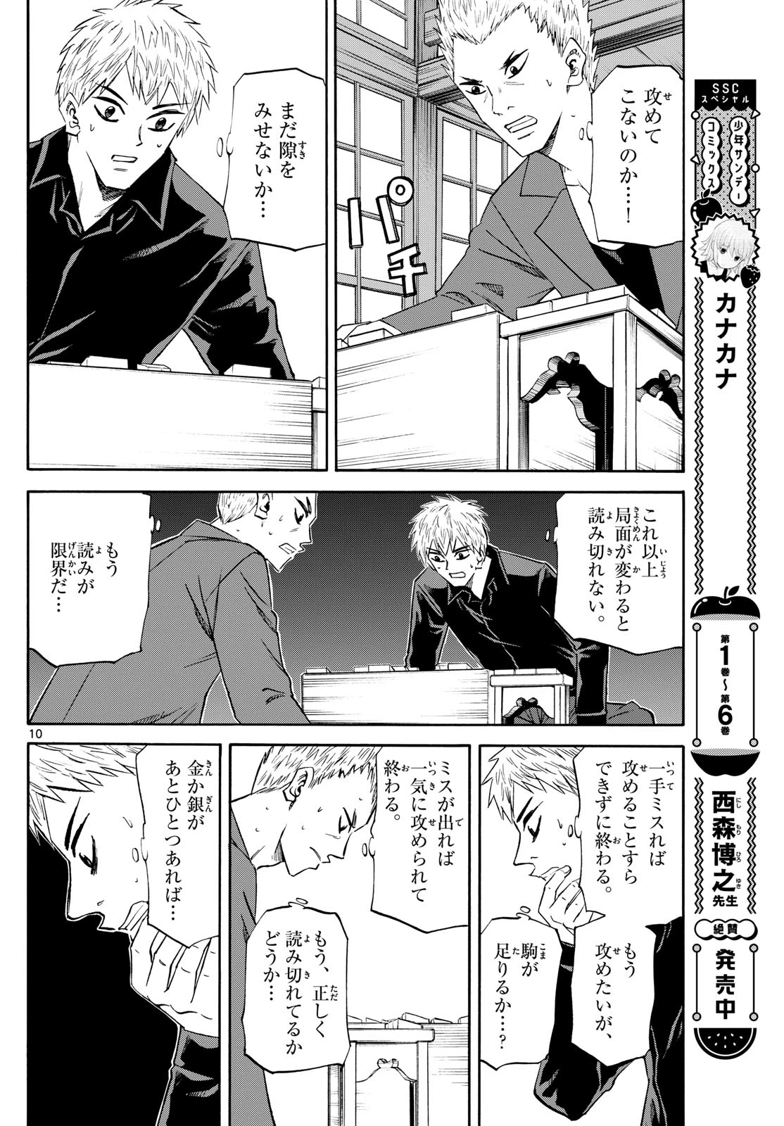 龍と苺 第207話 - 10