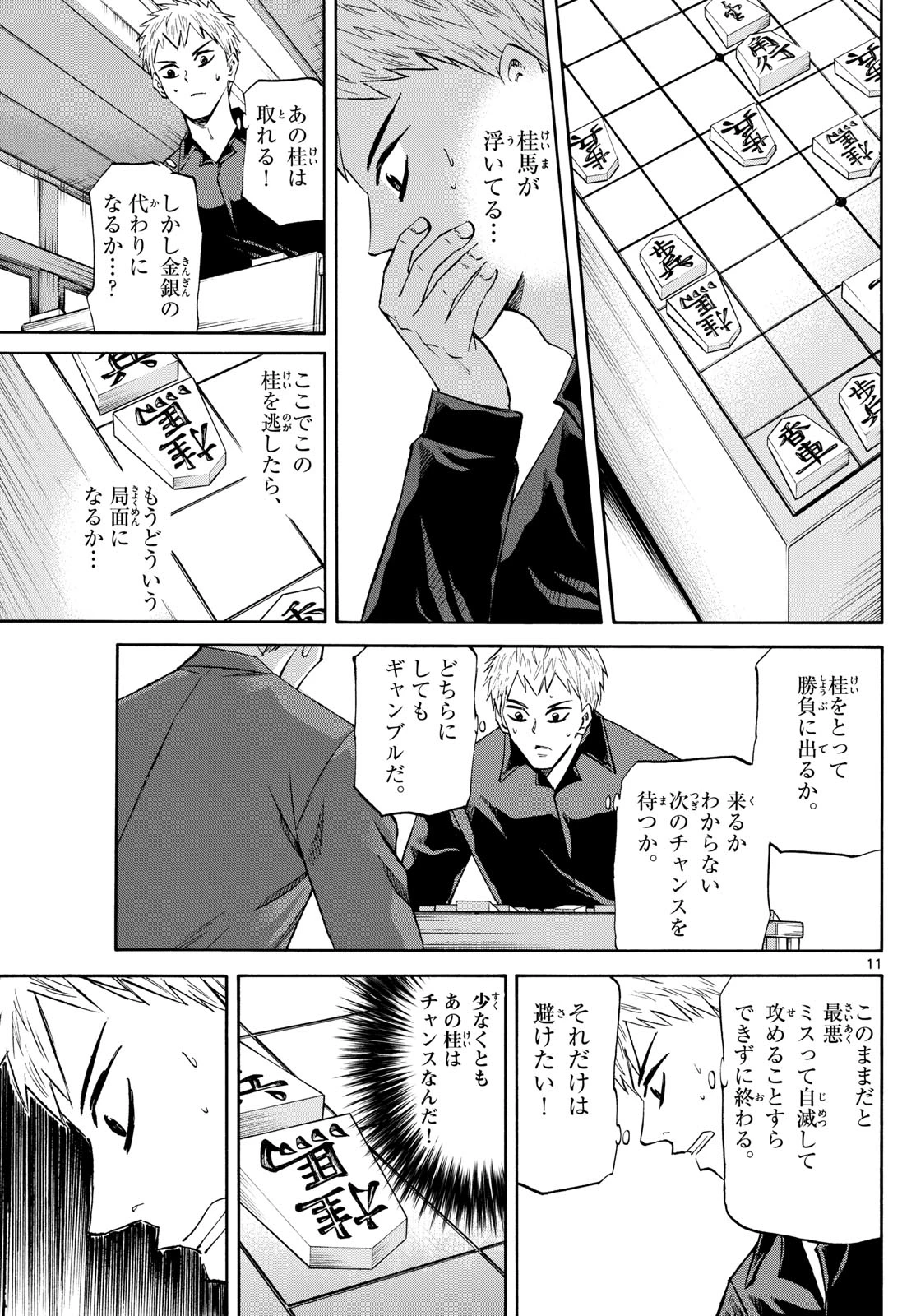 龍と苺 第207話 - 11