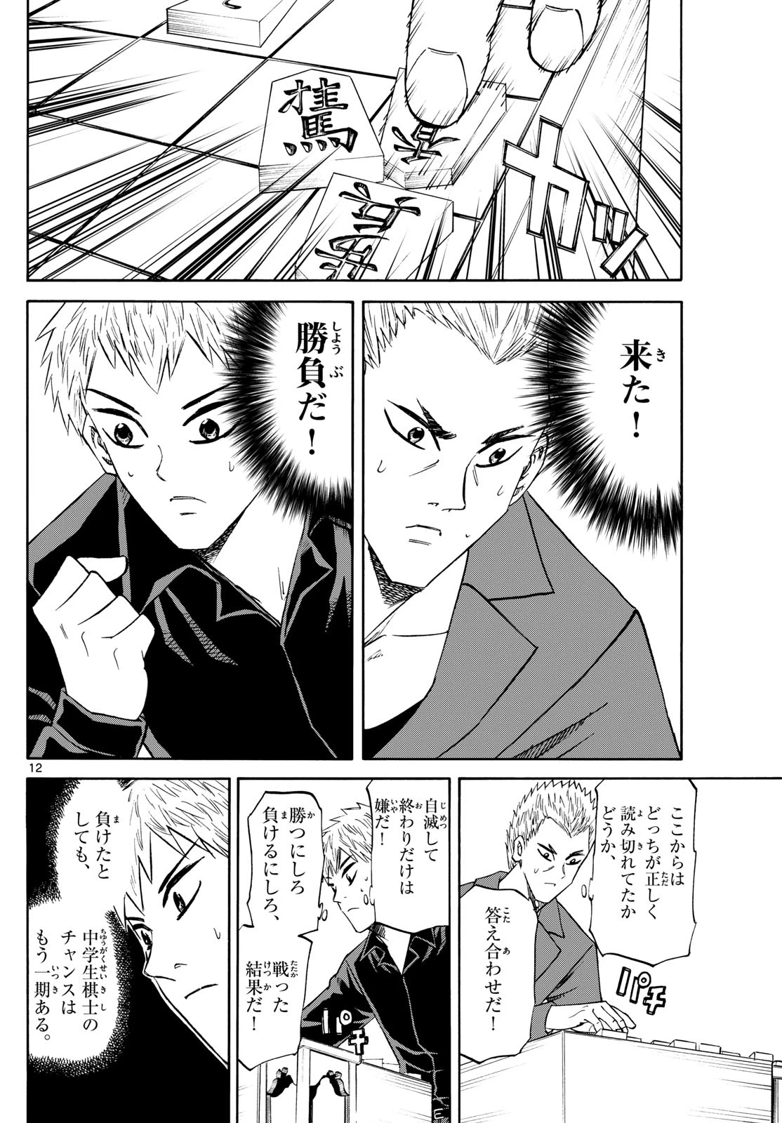 龍と苺 第207話 - 12