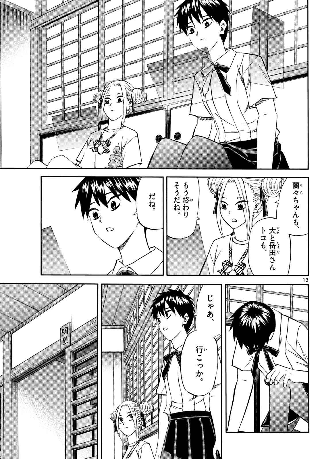 龍と苺 第207話 - 13