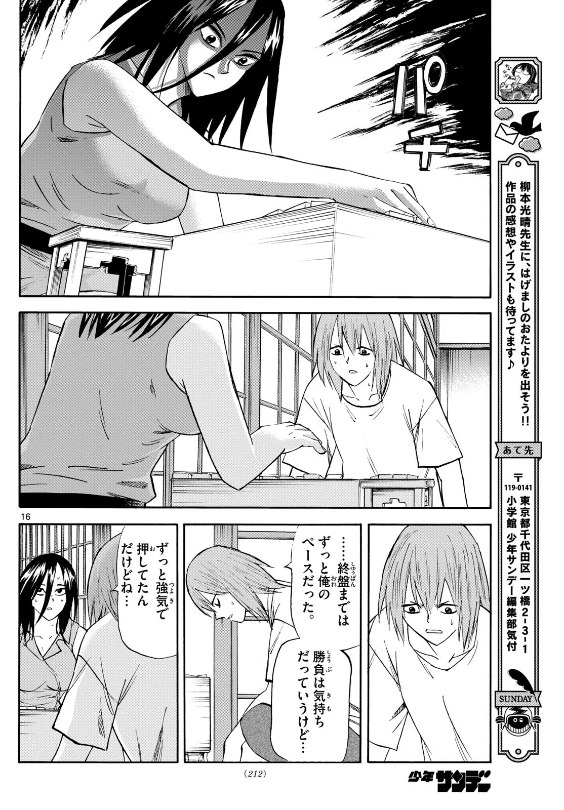 龍と苺 第207話 - 16
