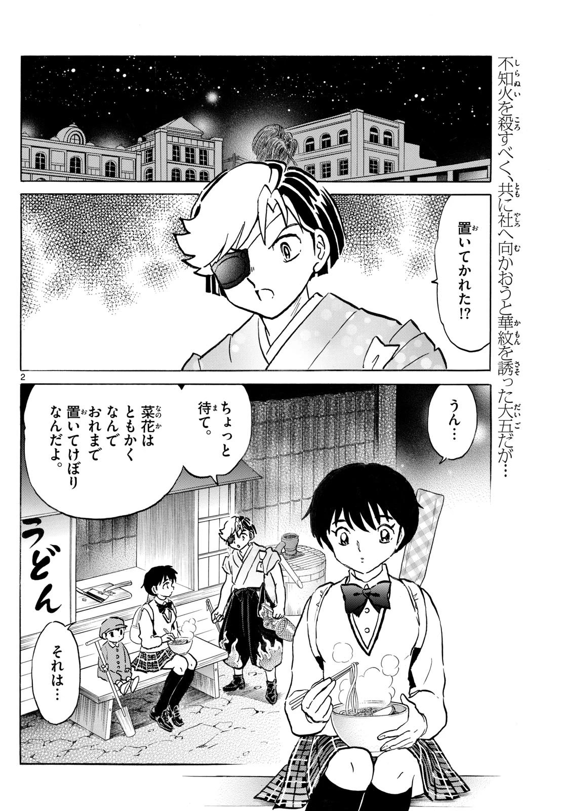 マオ 第243話 - 2