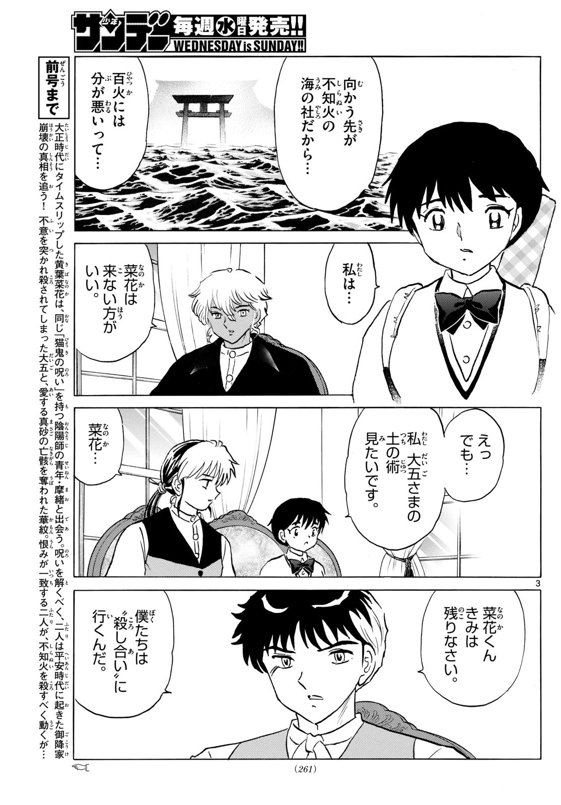 マオ 第243話 - 3