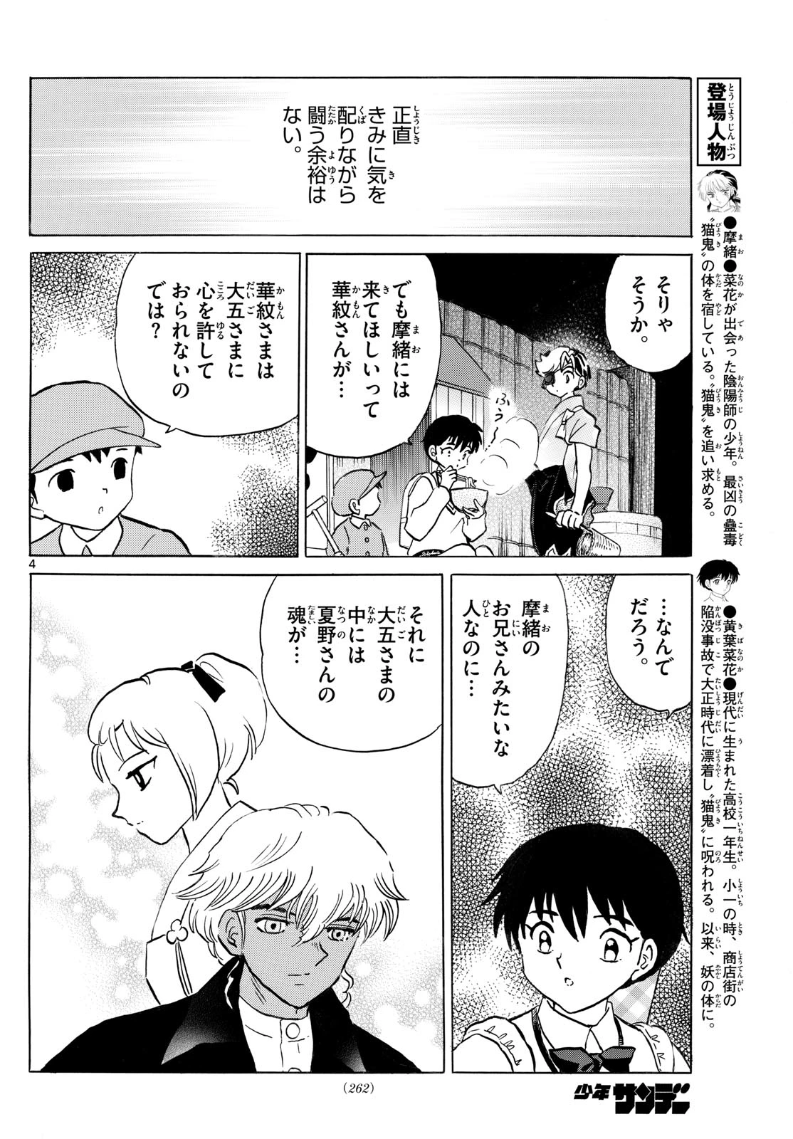 マオ 第243話 - 4