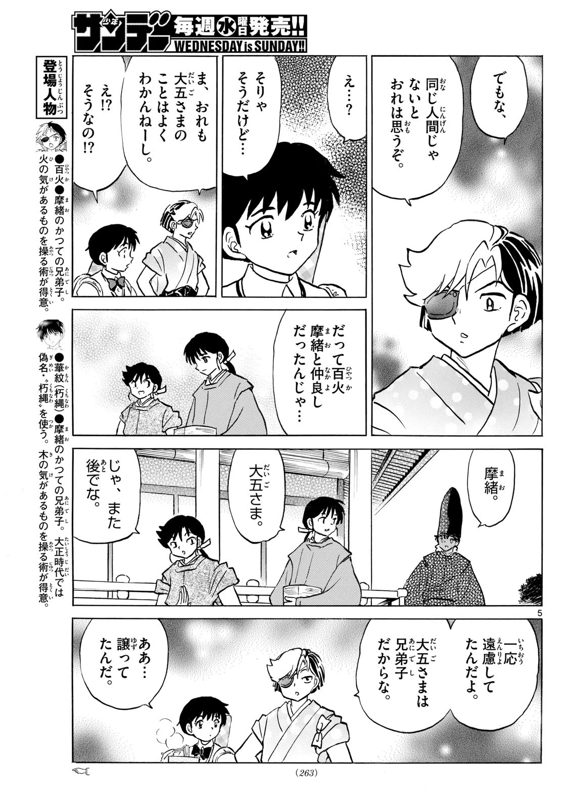 マオ 第243話 - 5