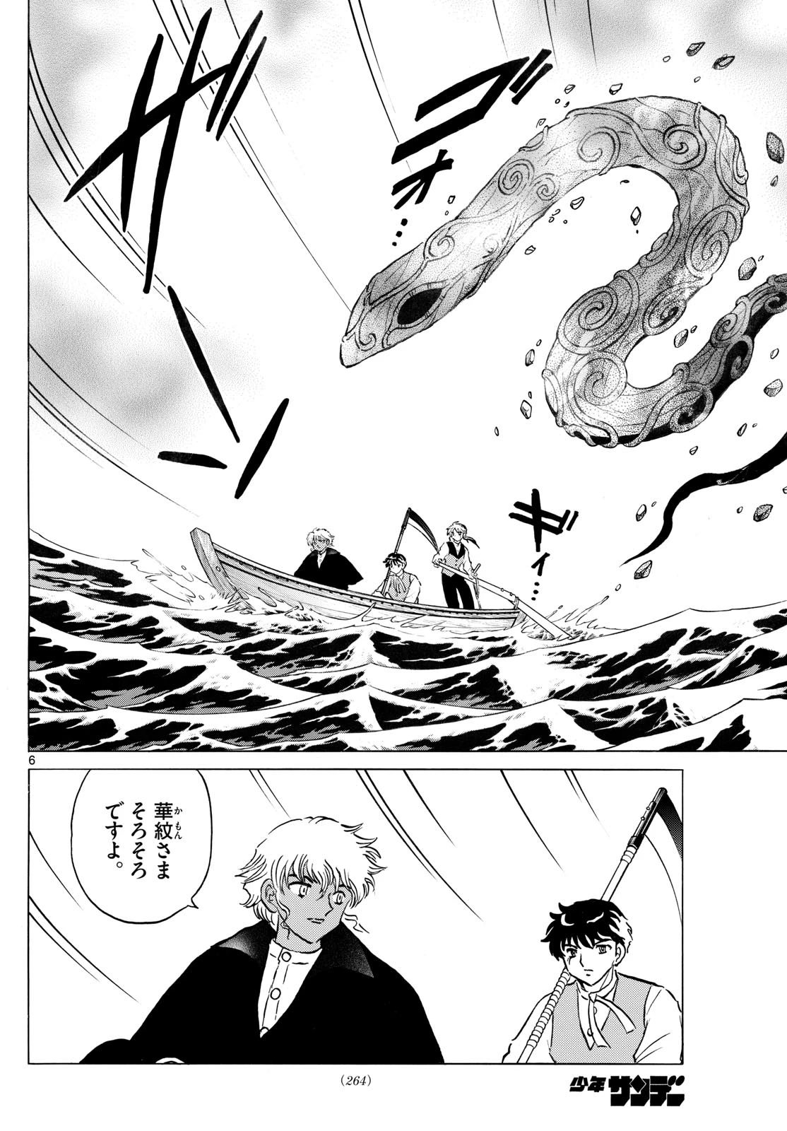 マオ 第243話 - 6