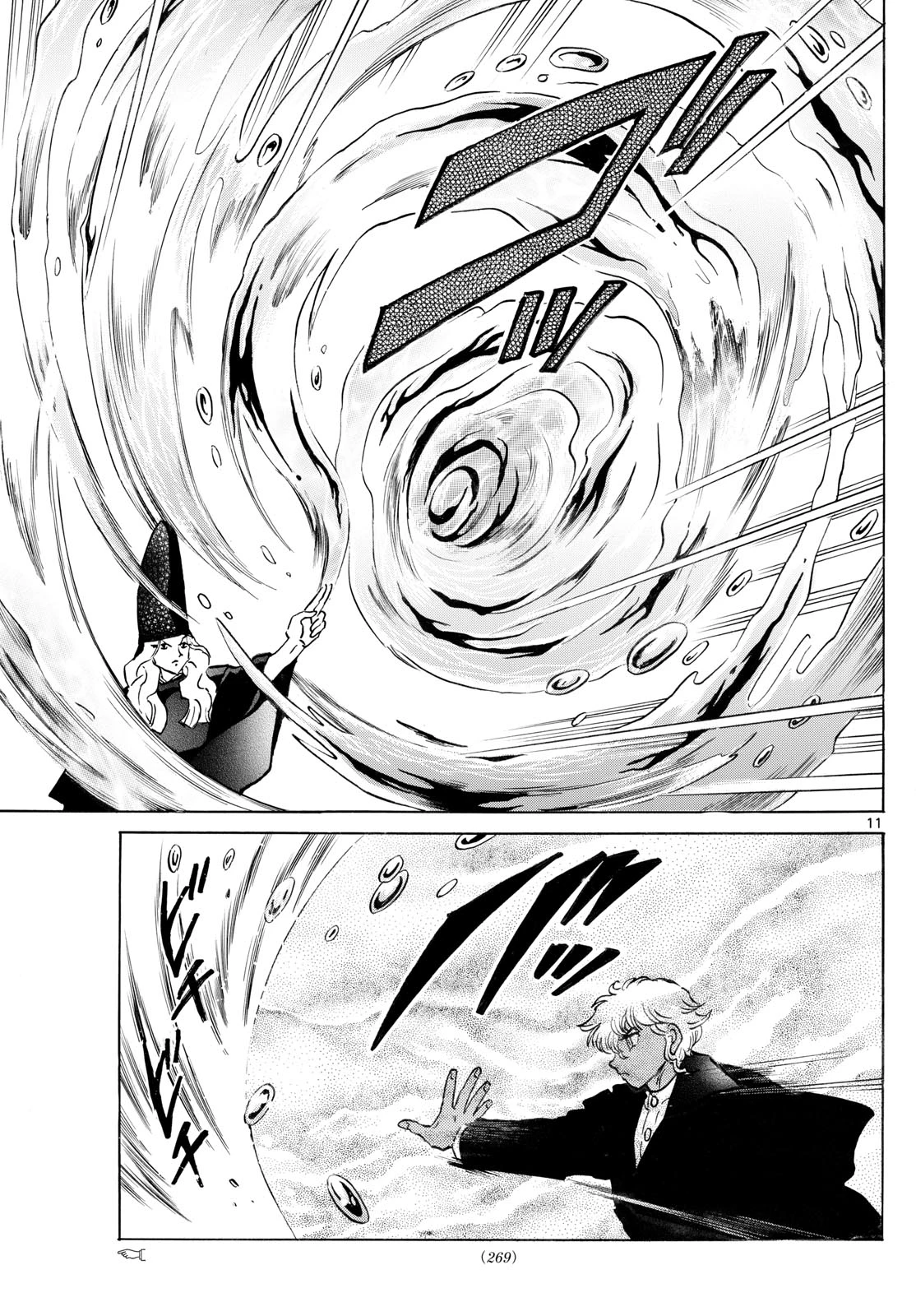 マオ 第243話 - 11