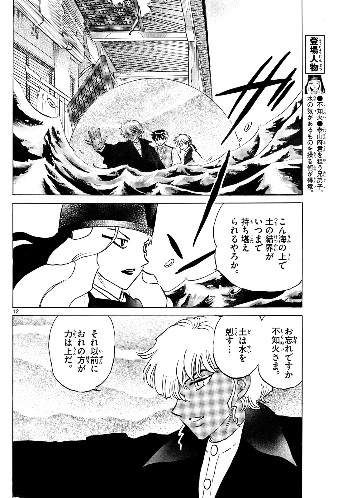マオ 第243話 - 12