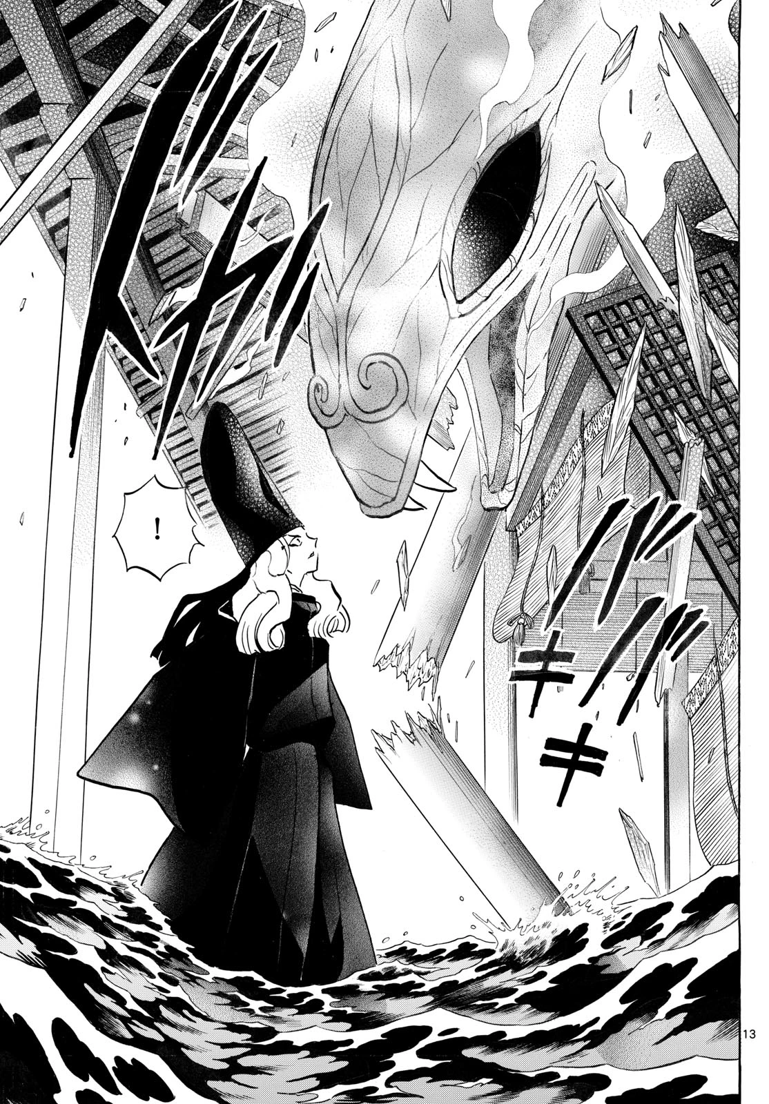 マオ 第243話 - 13