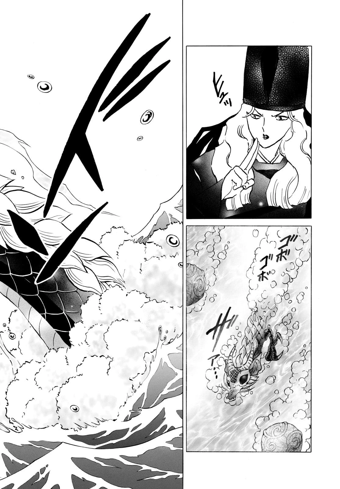 マオ 第243話 - 16