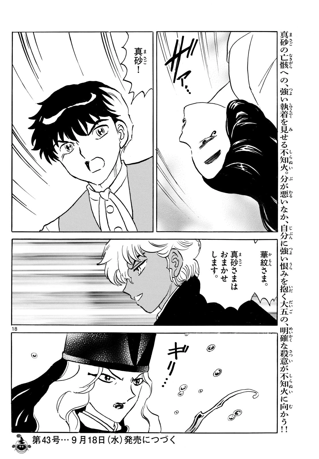 マオ 第243話 - 18