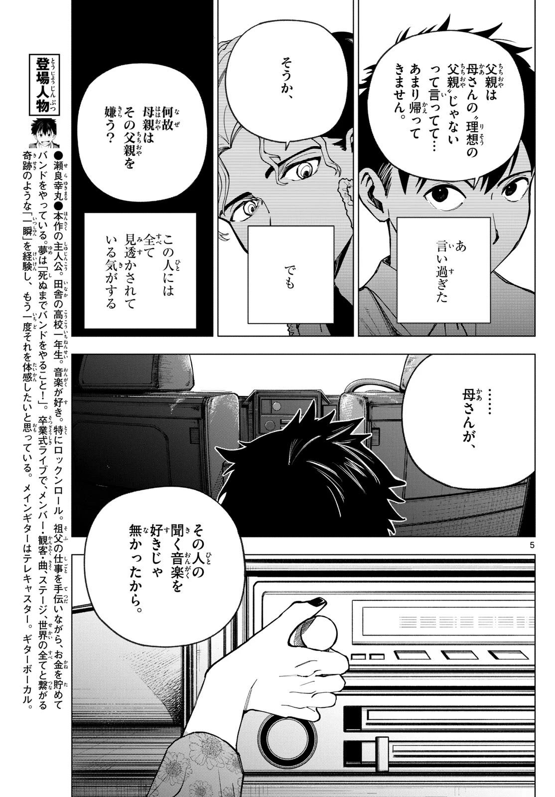 ロッカロック 第22話 - 5