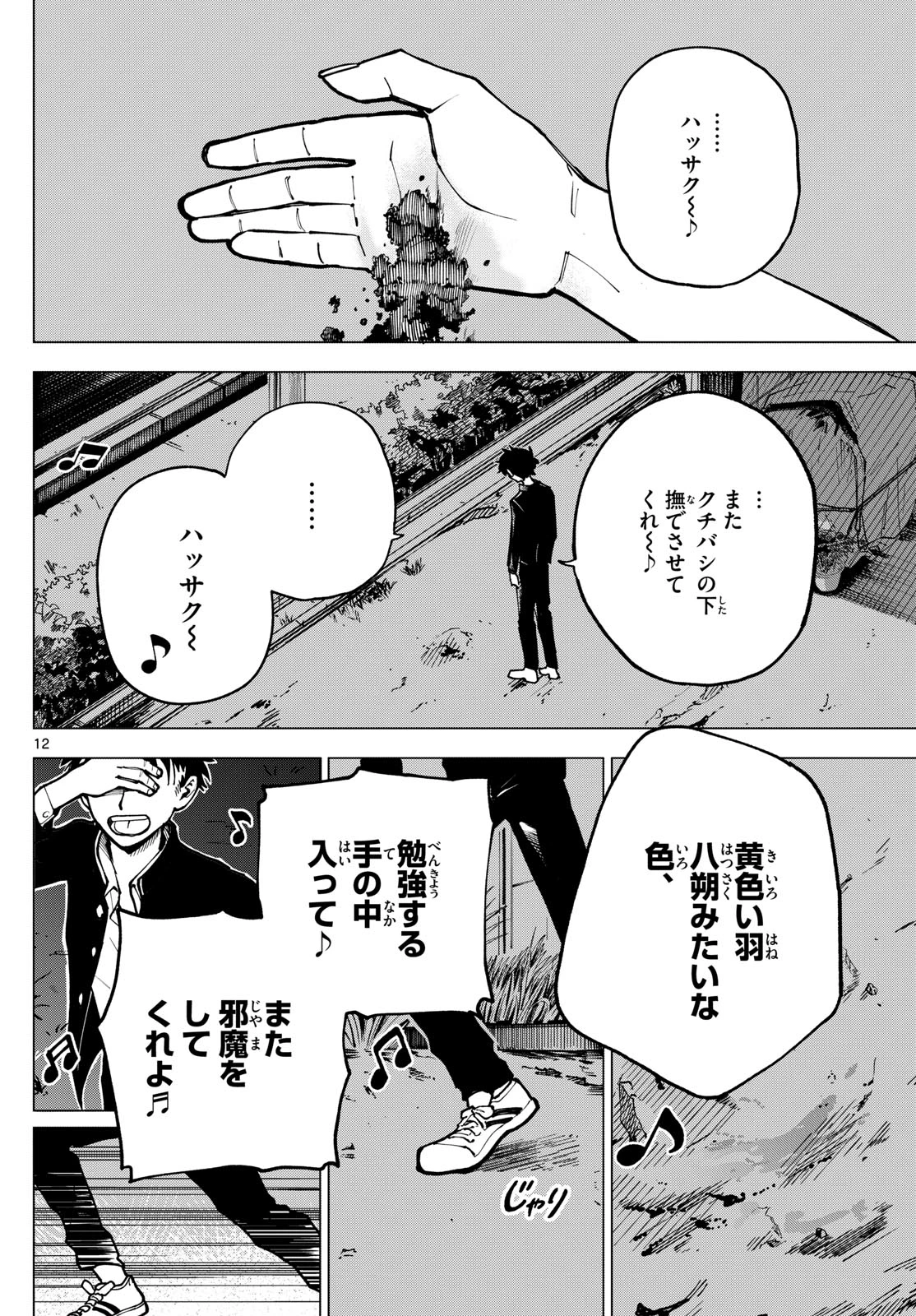ロッカロック 第22話 - 12