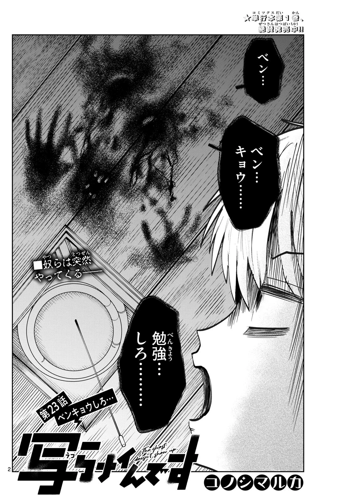 写らナイんです 第23話 - 2