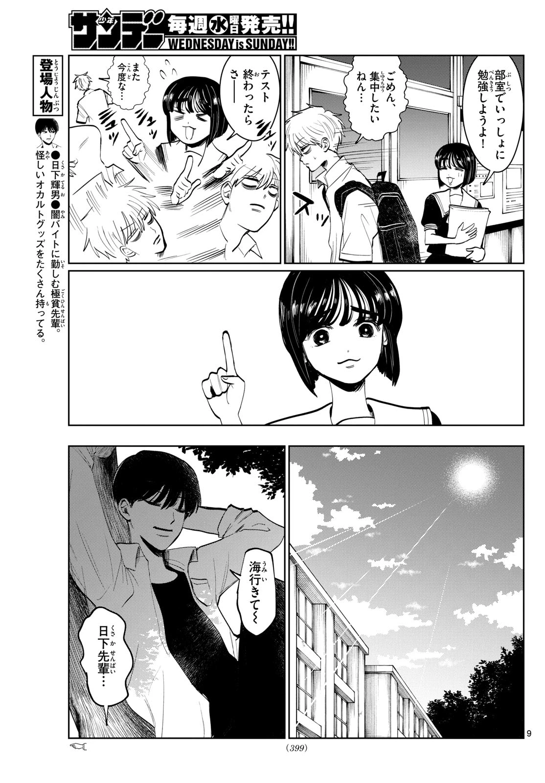 写らナイんです 第23話 - 9