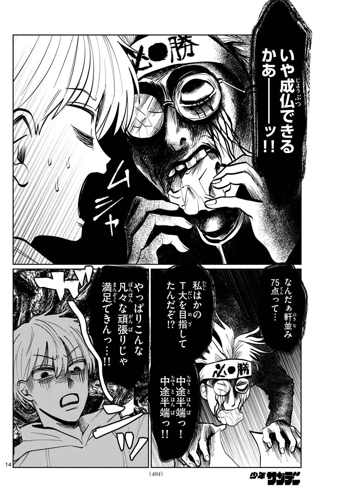 写らナイんです 第23話 - 14