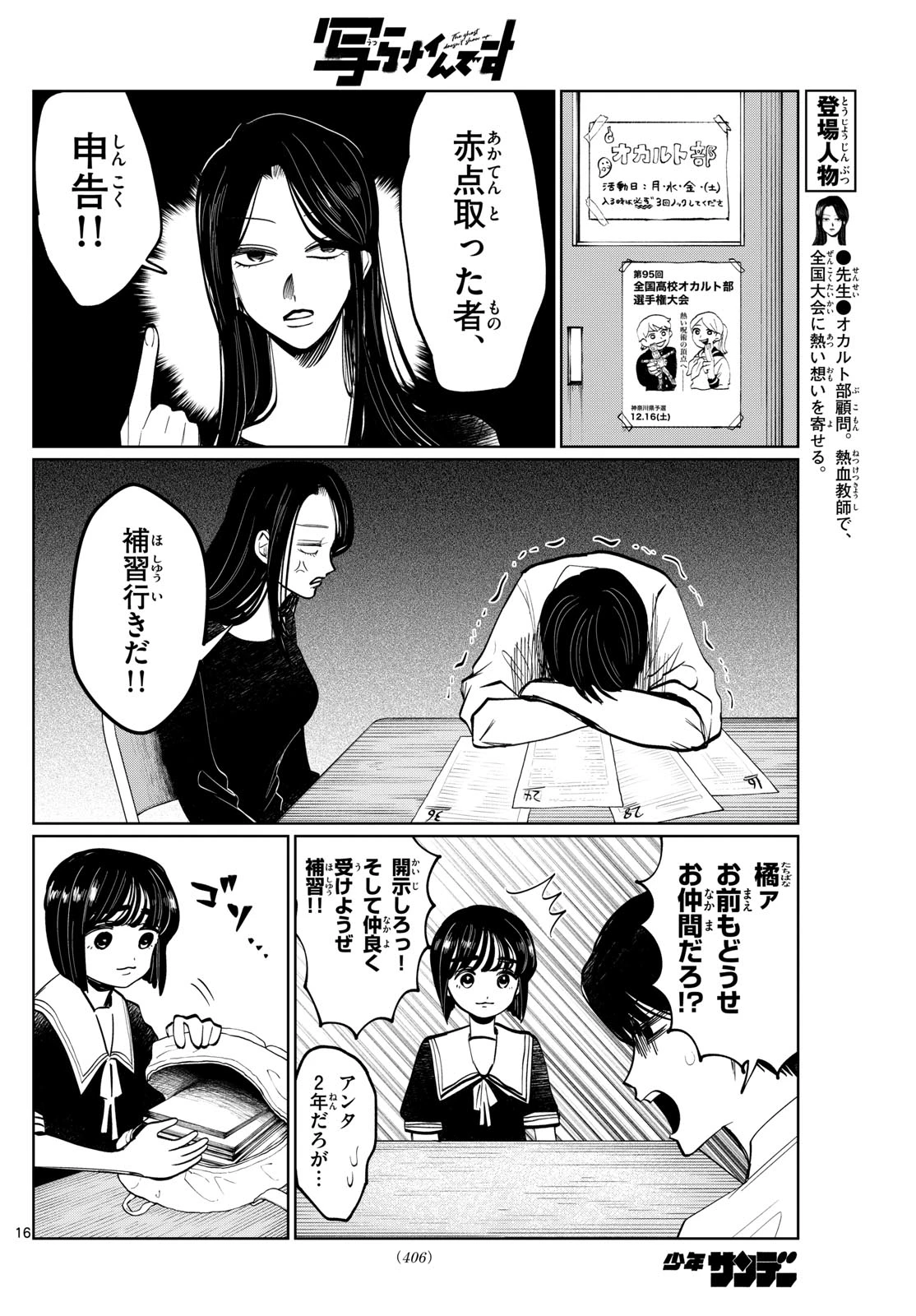 写らナイんです 第23話 - 16