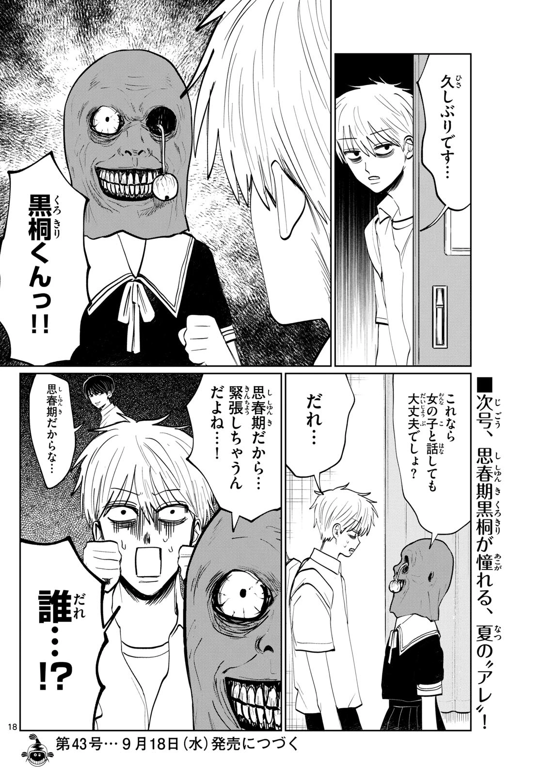 写らナイんです 第23話 - 18