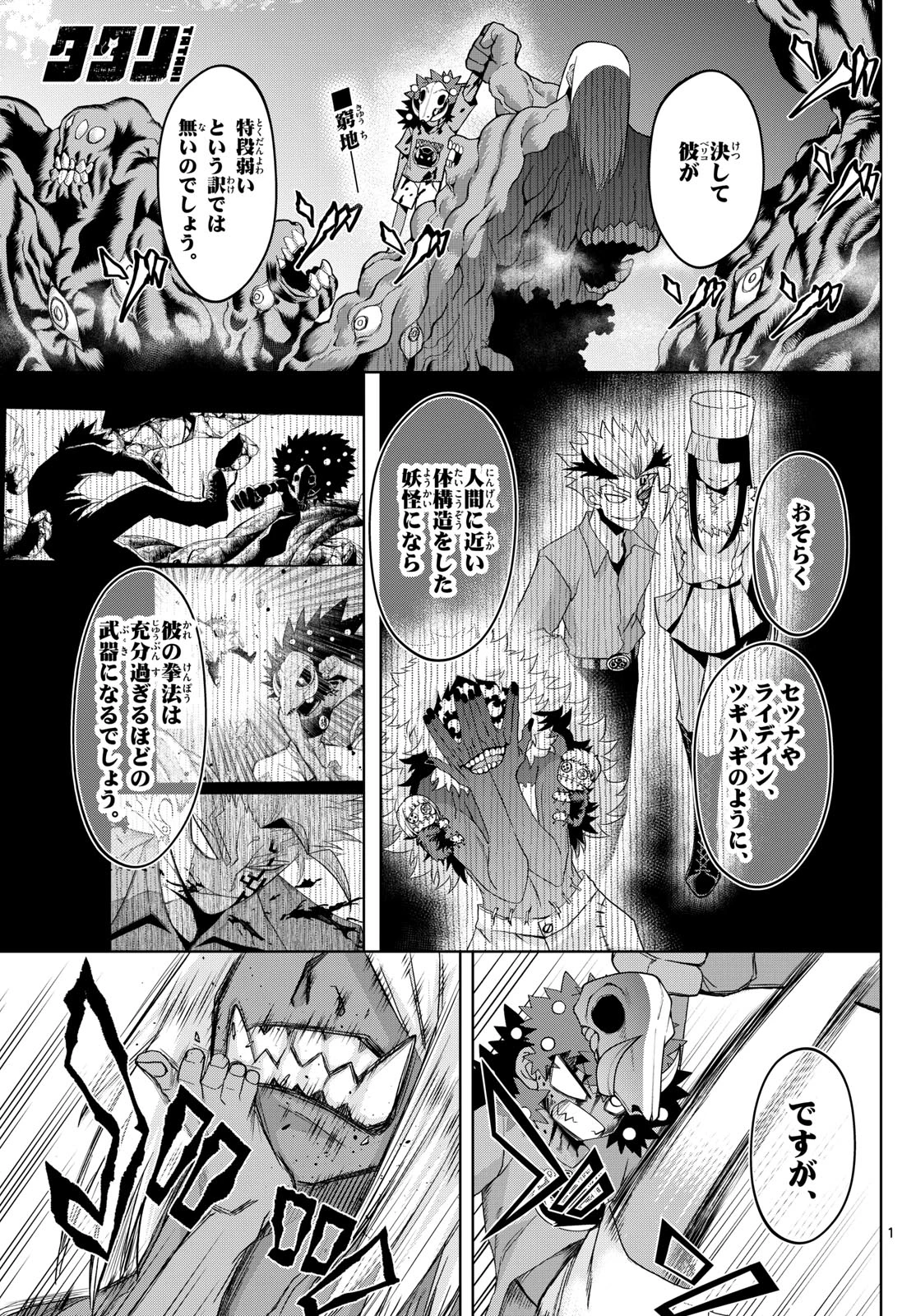 タタリ 第64話 - 1