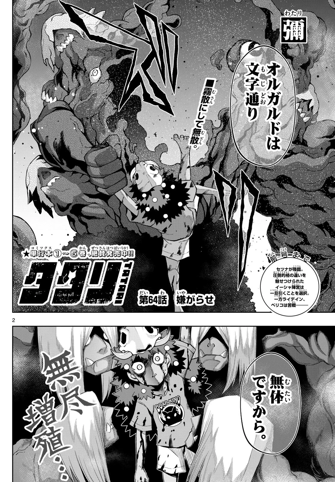 タタリ 第64話 - 2