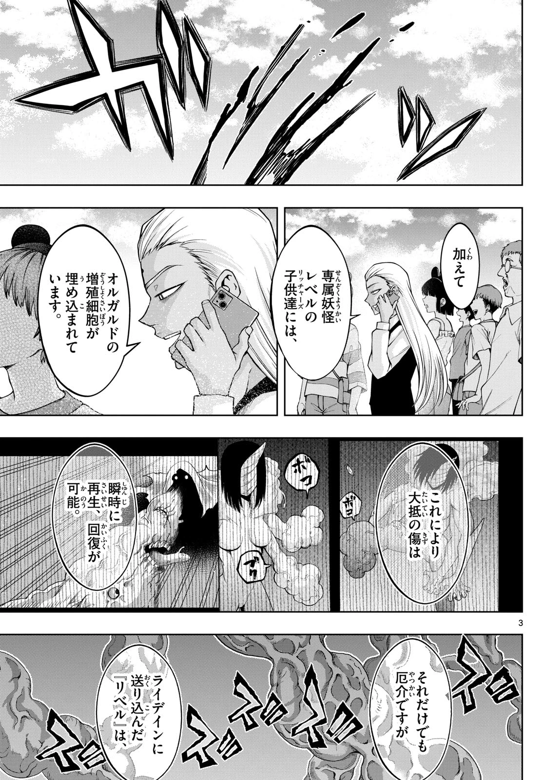 タタリ 第64話 - 3