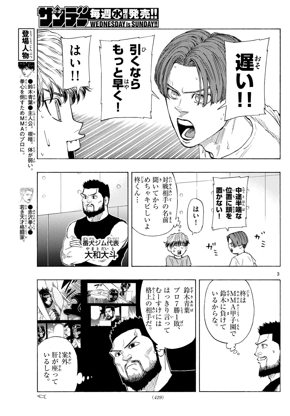 レッドブルー 第123話 - 3