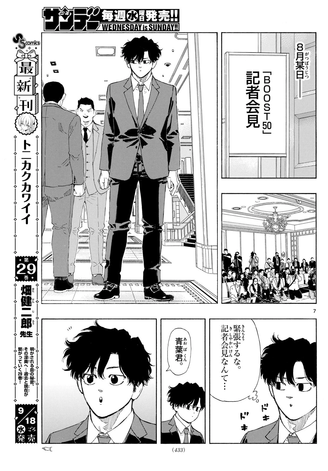 レッドブルー 第123話 - 7