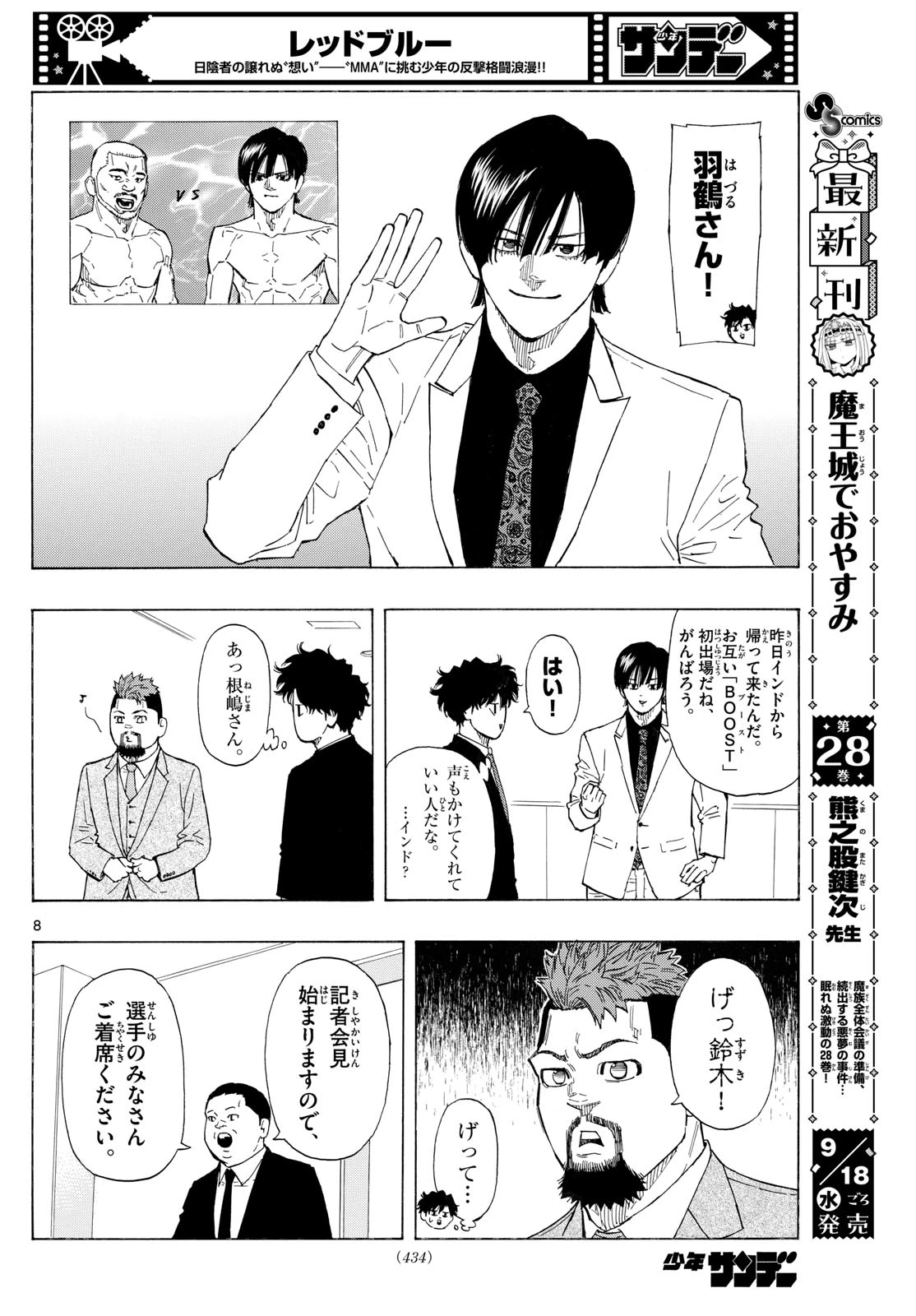 レッドブルー 第123話 - 8