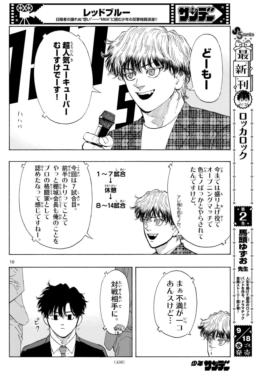 レッドブルー 第123話 - 10