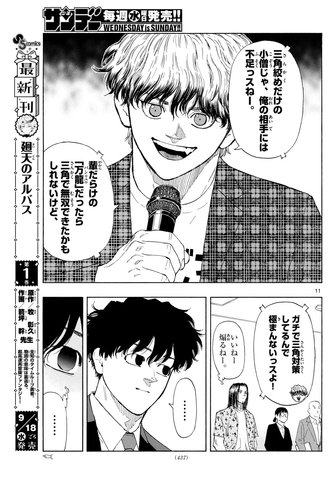 レッドブルー 第123話 - 11