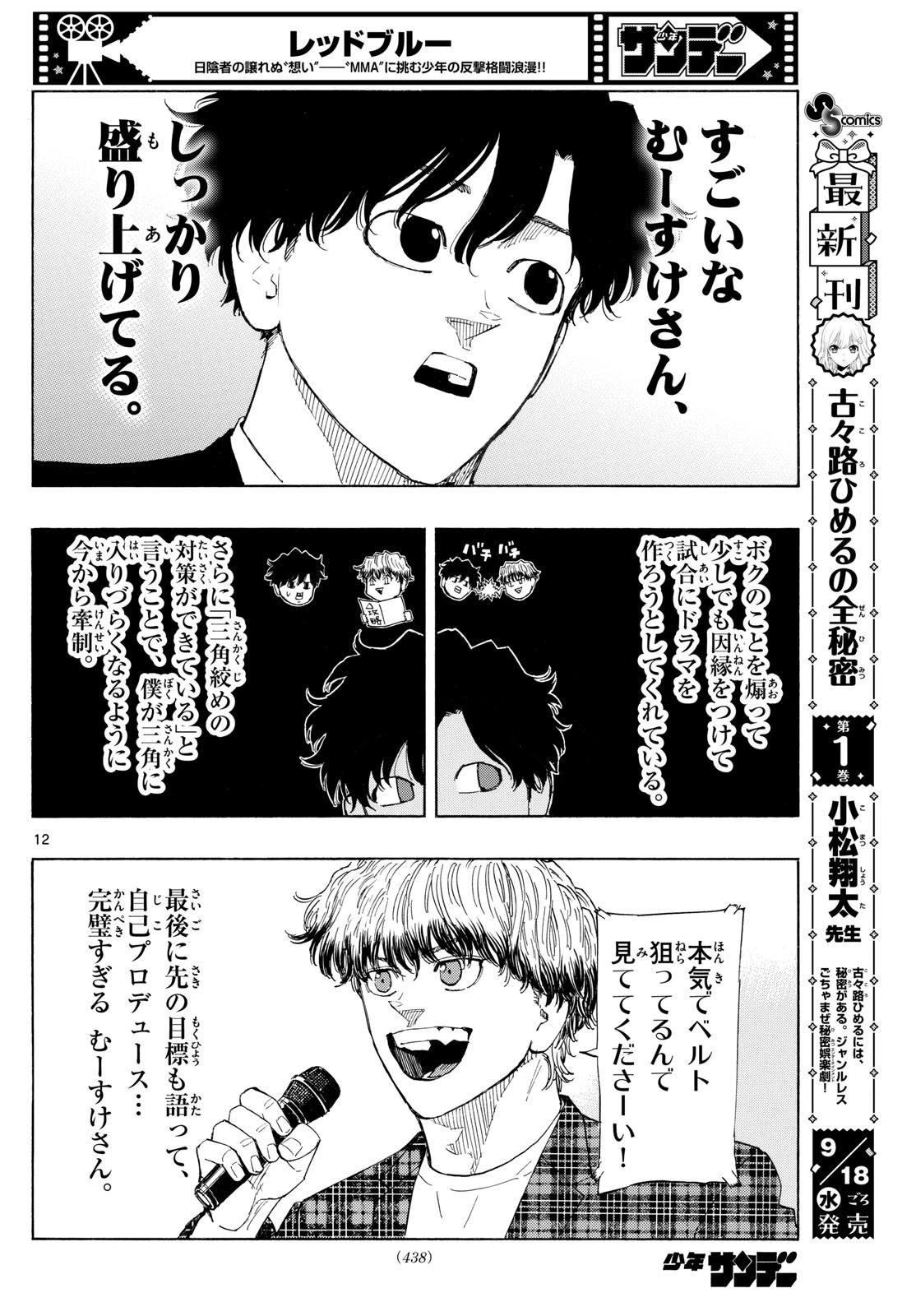 レッドブルー 第123話 - 12