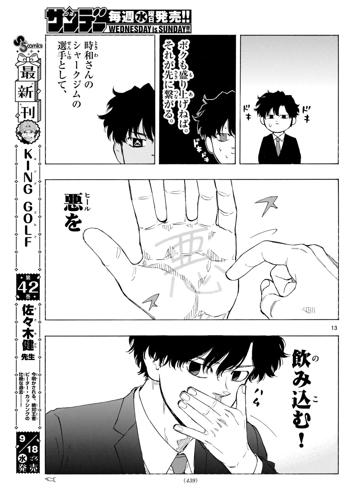 レッドブルー 第123話 - 13