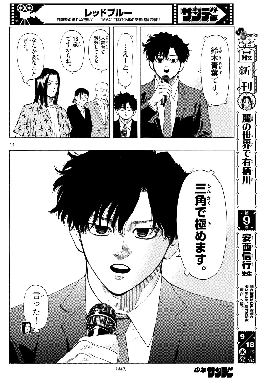 レッドブルー 第123話 - 14