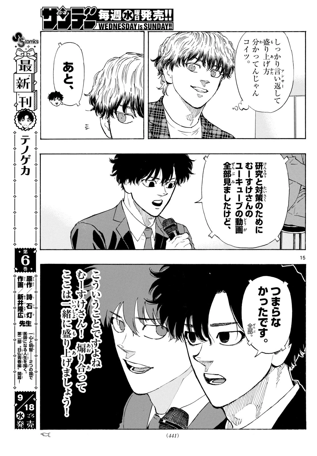 レッドブルー 第123話 - 15