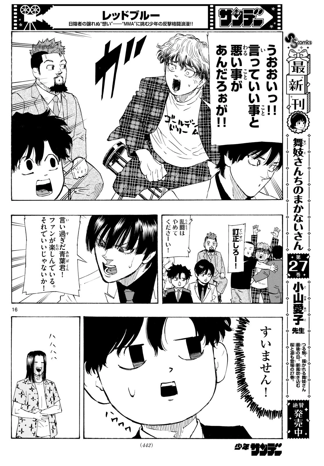 レッドブルー 第123話 - 16