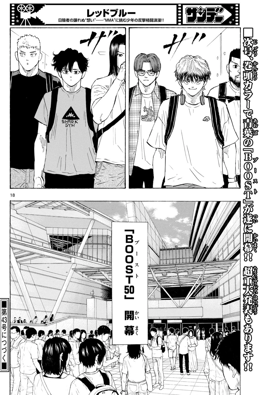 レッドブルー 第123話 - 18