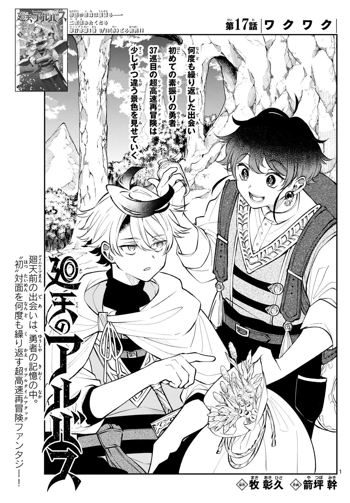 Albus Changes the World 廻天のアルバス 第17話 - 1