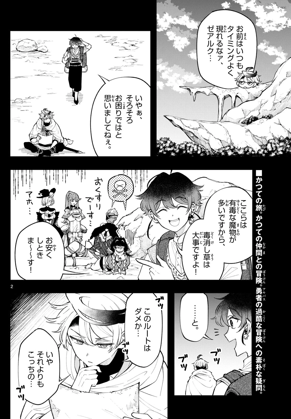 Albus Changes the World 廻天のアルバス 第17話 - 2