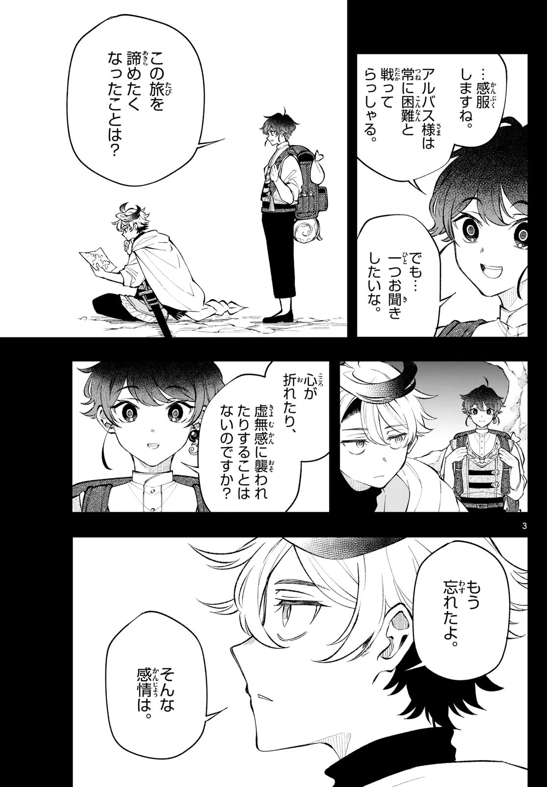 Albus Changes the World 廻天のアルバス 第17話 - 3