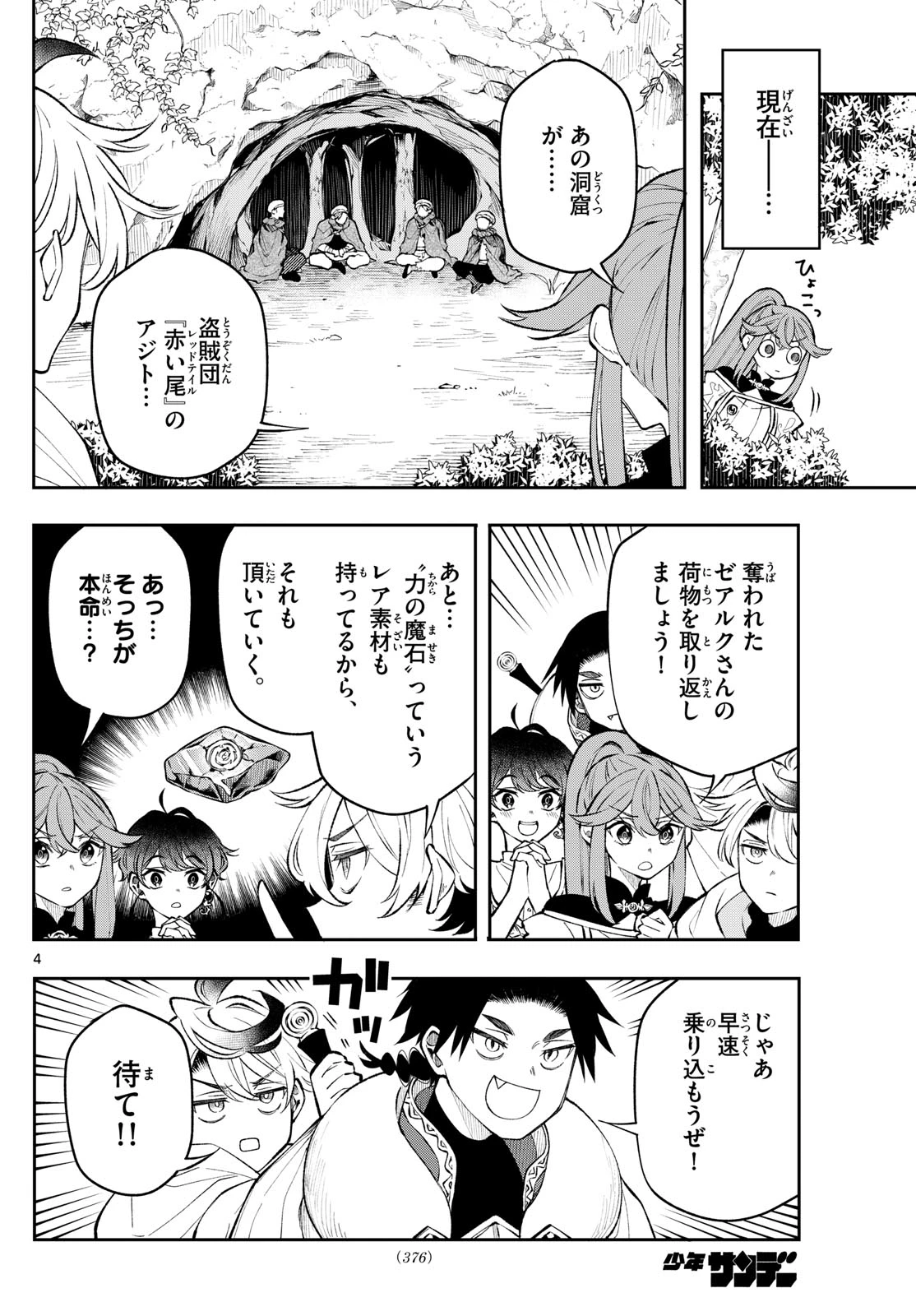 Albus Changes the World 廻天のアルバス 第17話 - 4
