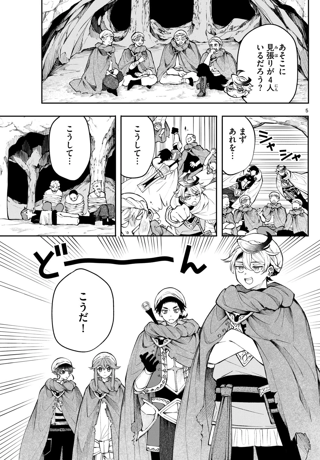 Albus Changes the World 廻天のアルバス 第17話 - 5